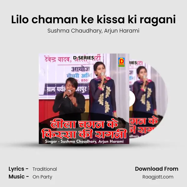 Lilo chaman ke kissa ki ragani - Sushma Chaudhary album cover 