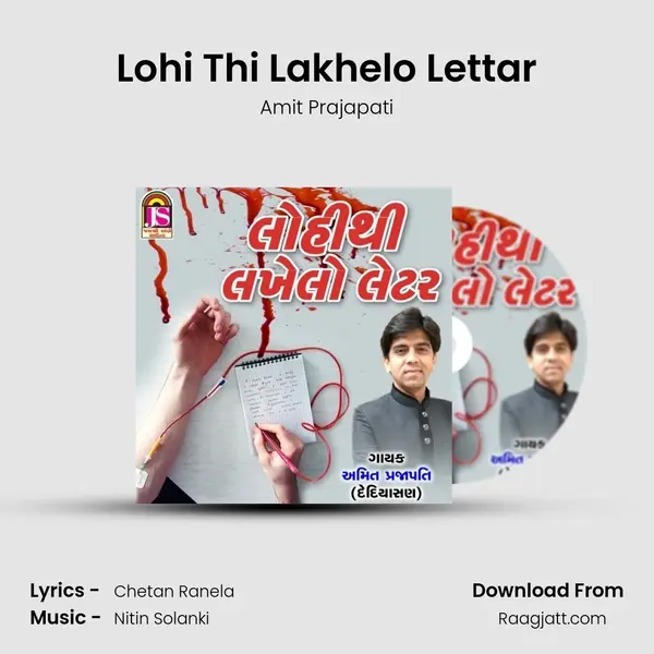 Lohi Thi Lakhelo Lettar - Amit Prajapati album cover 