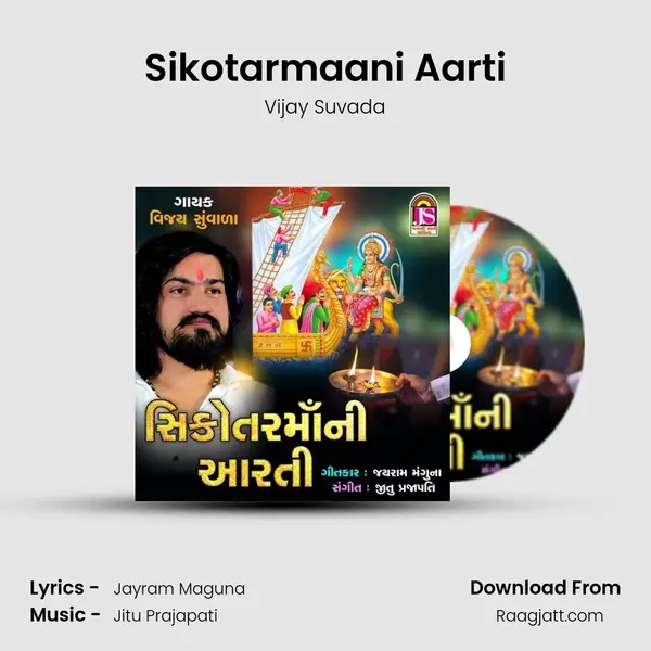 Sikotarmaani Aarti mp3 song