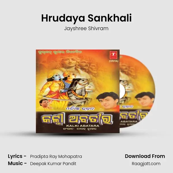 Hrudaya Sankhali - Jayshree Shivram album cover 