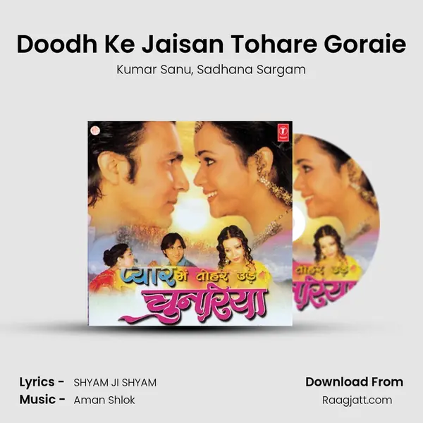 Doodh Ke Jaisan Tohare Goraie mp3 song