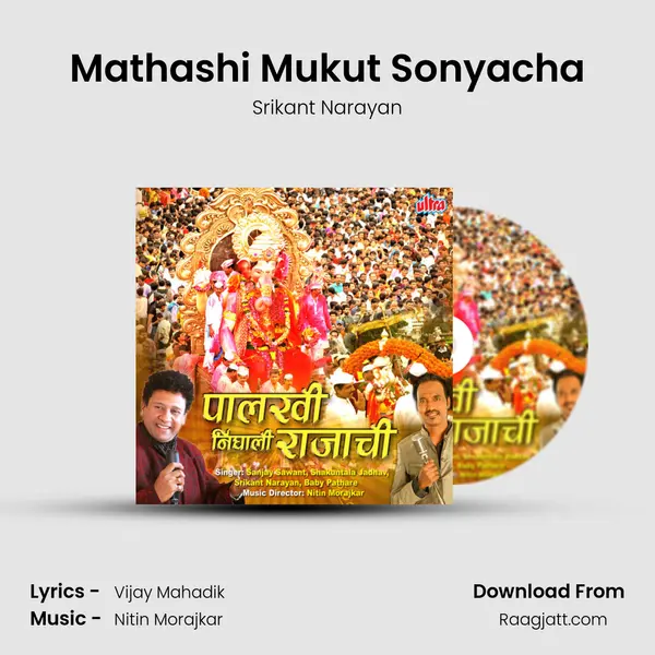 Mathashi Mukut Sonyacha mp3 song