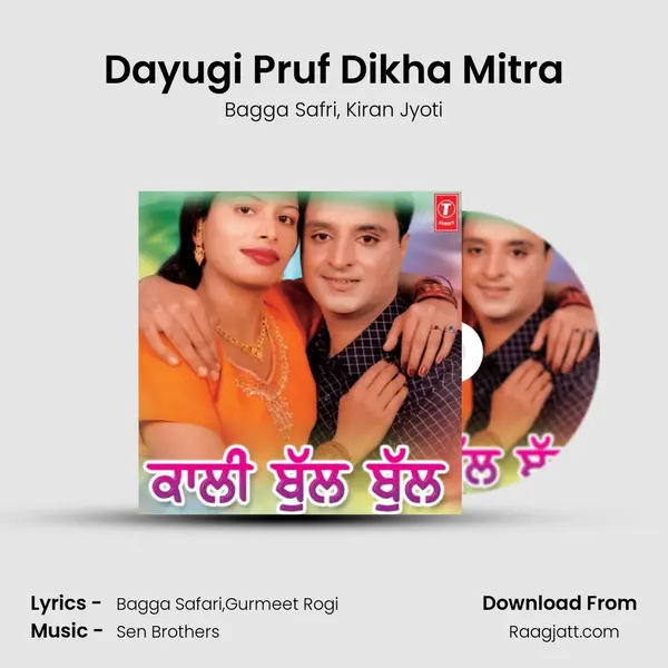 Dayugi Pruf Dikha Mitra mp3 song