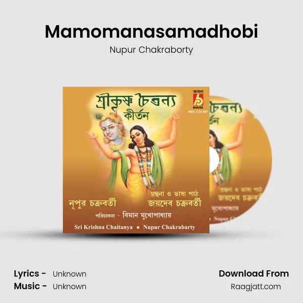 Mamomanasamadhobi mp3 song