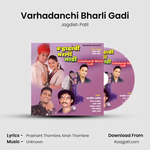 Varhadanchi Bharli Gadi - Jagdish Patil album cover 