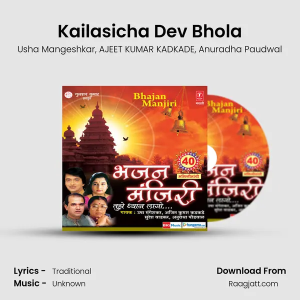 Kailasicha Dev Bhola - Usha Mangeshkar album cover 