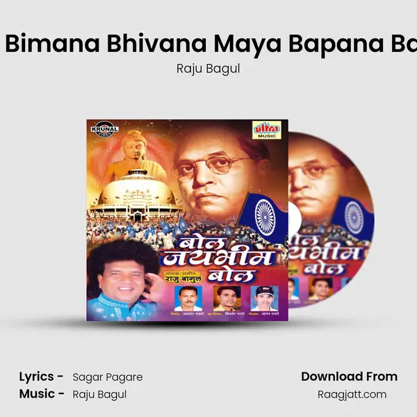 Maya Bimana Bhivana Maya Bapana Bapana mp3 song