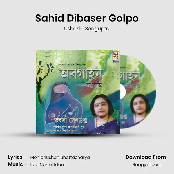 Sahid Dibaser Golpo mp3 song