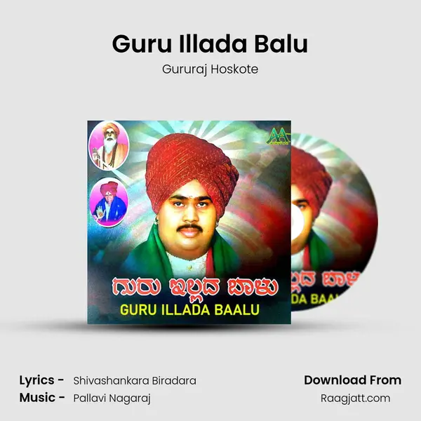 Guru Illada Balu - Gururaj Hoskote album cover 