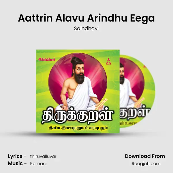 Aattrin Alavu Arindhu Eega - Saindhavi album cover 