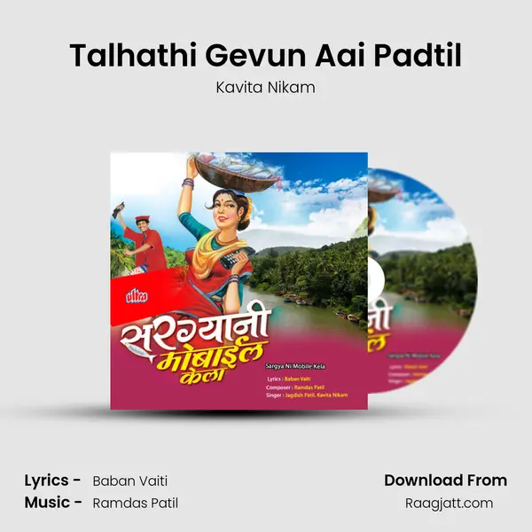 Talhathi Gevun Aai Padtil mp3 song