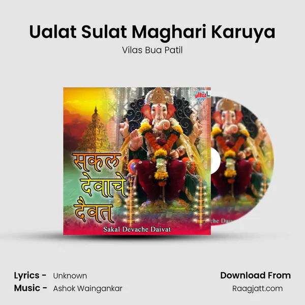 Ualat Sulat Maghari Karuya mp3 song