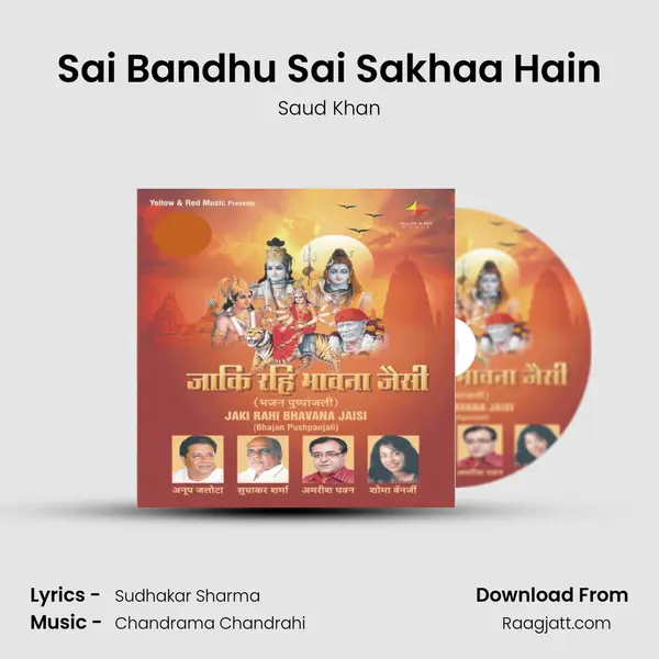 Sai Bandhu Sai Sakhaa Hain mp3 song