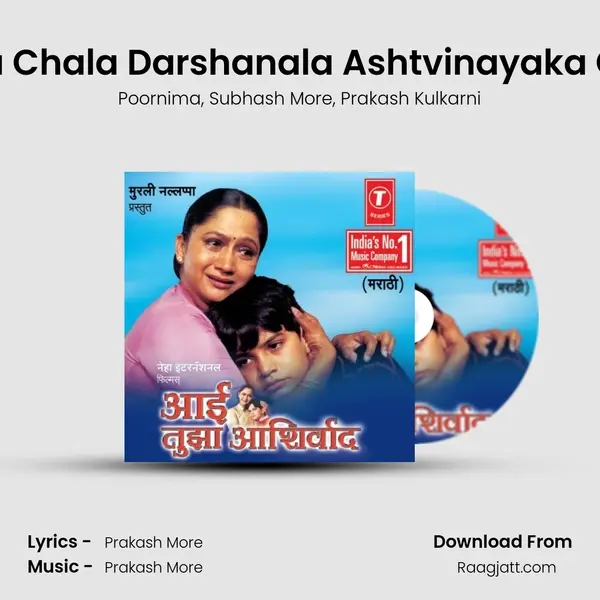 Chala Chala Darshanala Ashtvinayaka Chala - Poornima album cover 