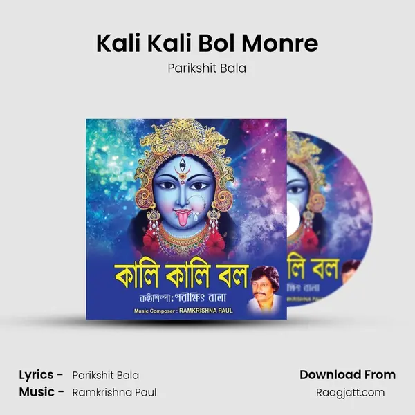 Kali Kali Bol Monre mp3 song