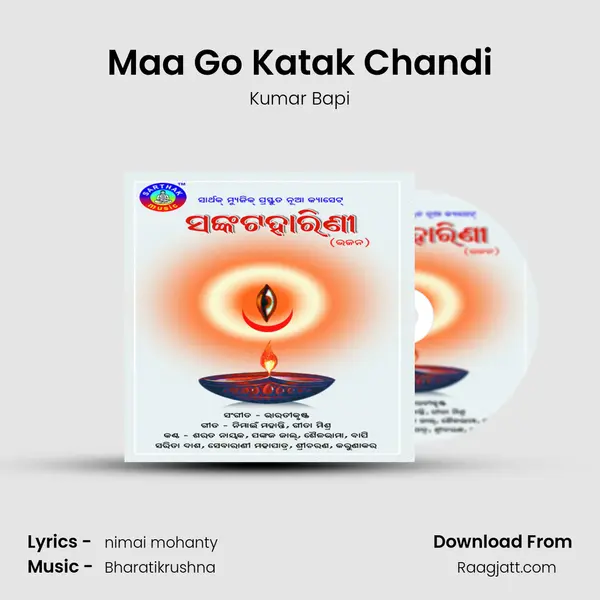 Maa Go Katak Chandi - Kumar Bapi album cover 