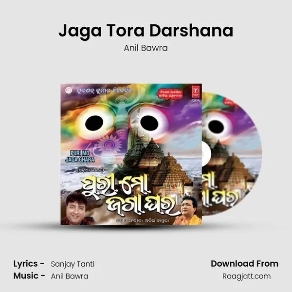 Jaga Tora Darshana mp3 song