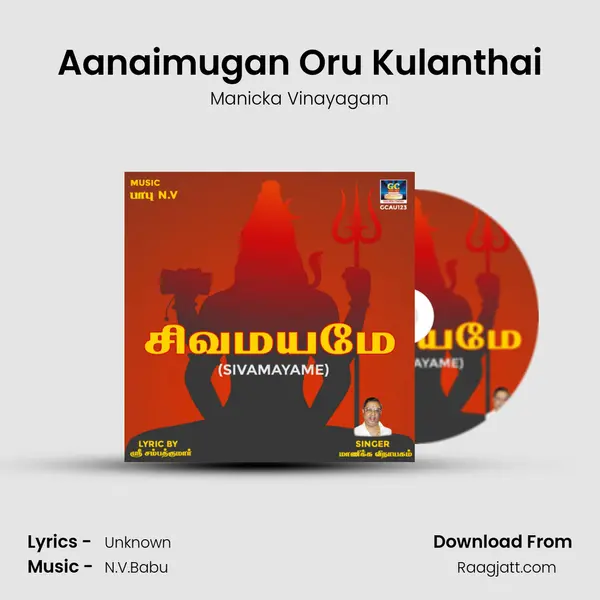 Aanaimugan Oru Kulanthai mp3 song