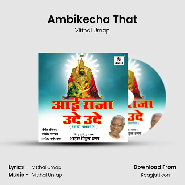 Ambikecha That - Vitthal Umap album cover 