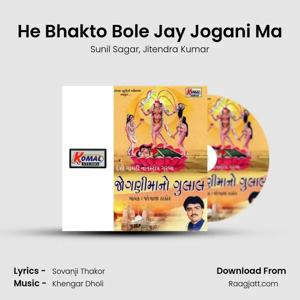 He Bhakto Bole Jay Jogani Ma mp3 song