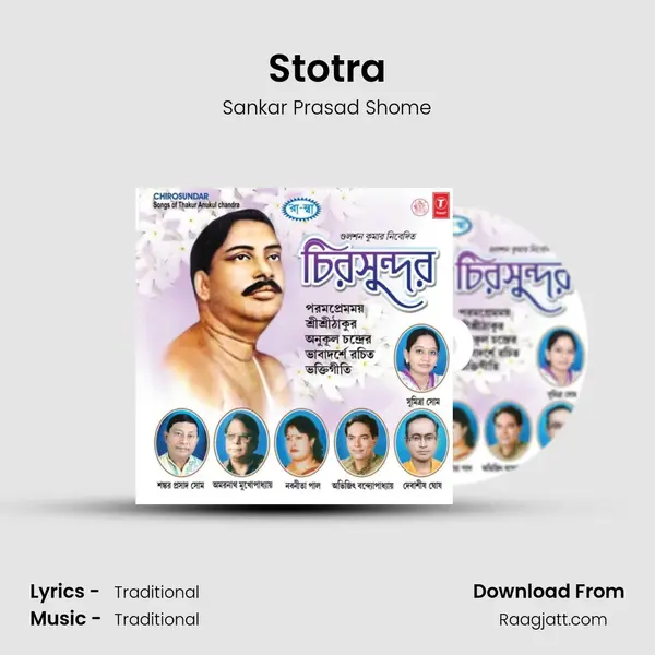 Stotra(Guru Bramha Guru Vihnu) mp3 song