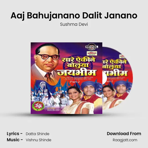 Aaj Bahujanano Dalit Janano mp3 song