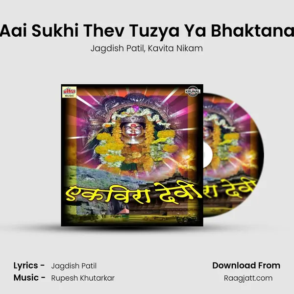 Aai Sukhi Thev Tuzya Ya Bhaktana mp3 song