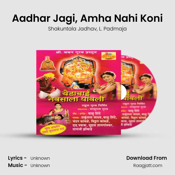 Aadhar Jagi, Amha Nahi Koni - Shakuntala Jadhav album cover 