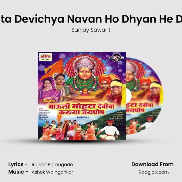 Mohata Devichya Navan Ho Dhyan He Dharal - Sanjay Sawant album cover 