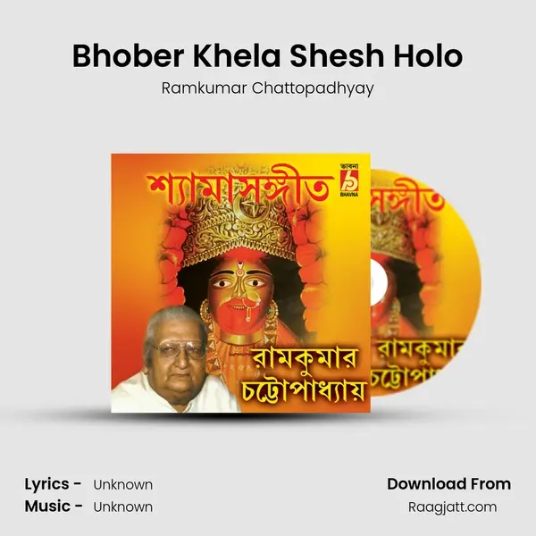 Bhober Khela Shesh Holo - Ramkumar Chattopadhyay album cover 