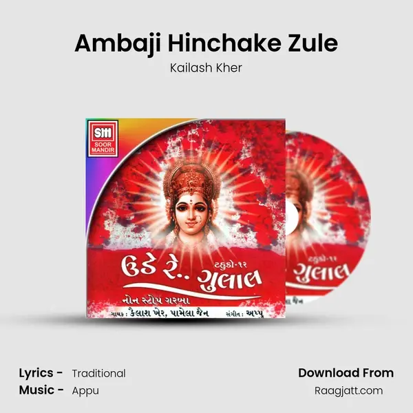 Ambaji Hinchake Zule mp3 song