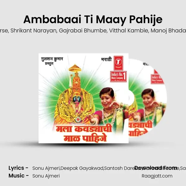 Ambabaai Ti Maay Pahije - Jagdish Gorse album cover 