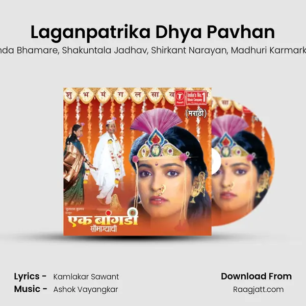 Laganpatrika Dhya Pavhan mp3 song