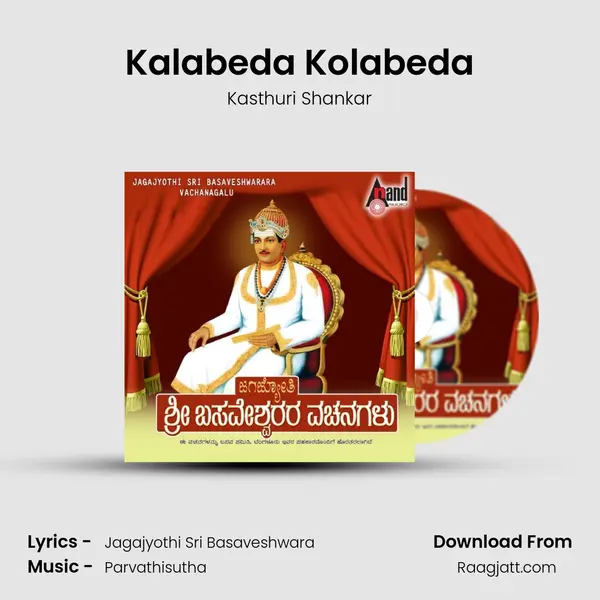 Kalabeda Kolabeda - Kasthuri Shankar album cover 