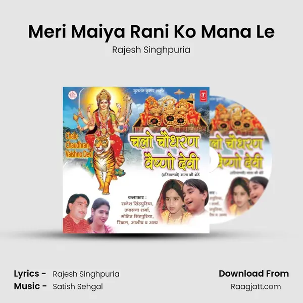 Meri Maiya Rani Ko Mana Le - Rajesh Singhpuria album cover 