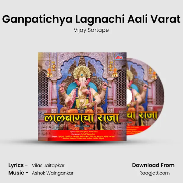 Ganpatichya Lagnachi Aali Varat mp3 song