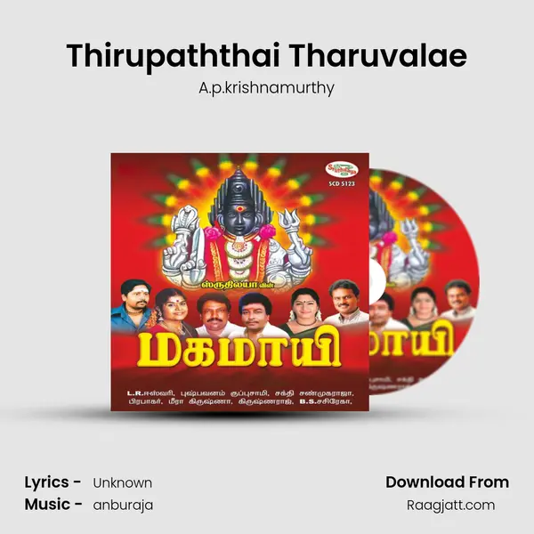 Thirupaththai Tharuvalae - A.p.krishnamurthy album cover 