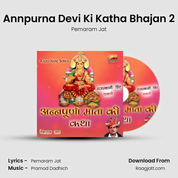 Annpurna Devi Ki Katha Bhajan 2 mp3 song