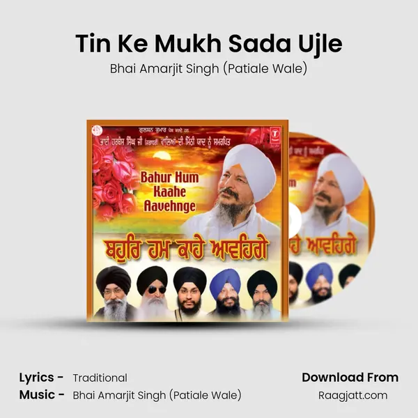 Tin Ke Mukh Sada Ujle mp3 song