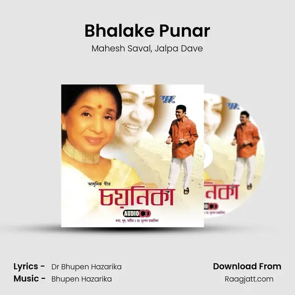 Bhalake Punar mp3 song