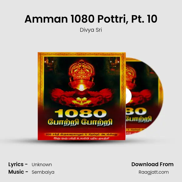 Amman 1080 Pottri, Pt. 10 mp3 song