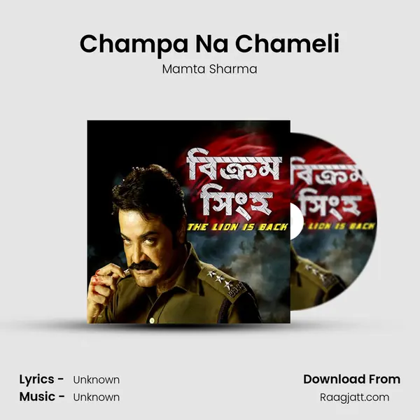 Champa Na Chameli - Mamta Sharma album cover 