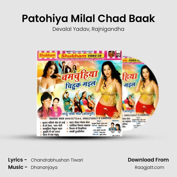 Patohiya Milal Chad Baak - Devalal Yadav album cover 