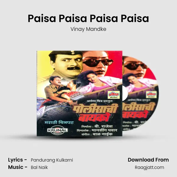 Paisa Paisa Paisa Paisa mp3 song