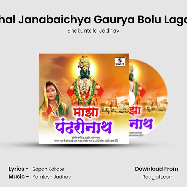 Vitthal Janabaichya Gaurya Bolu Lagalya mp3 song