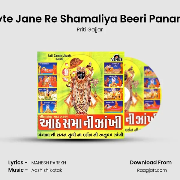 Layte Jane Re Shamaliya Beeri Panan Ki mp3 song