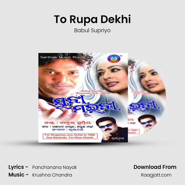 To Rupa Dekhi mp3 song