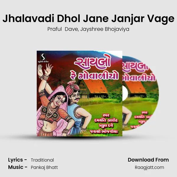 Jhalavadi Dhol Jane Janjar Vage - Praful  Dave album cover 