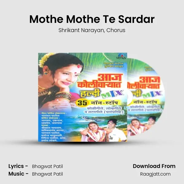 Mothe Mothe Te Sardar - Shrikant Narayan album cover 