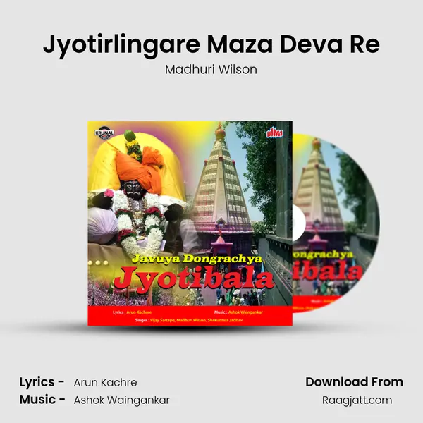 Jyotirlingare Maza Deva Re mp3 song